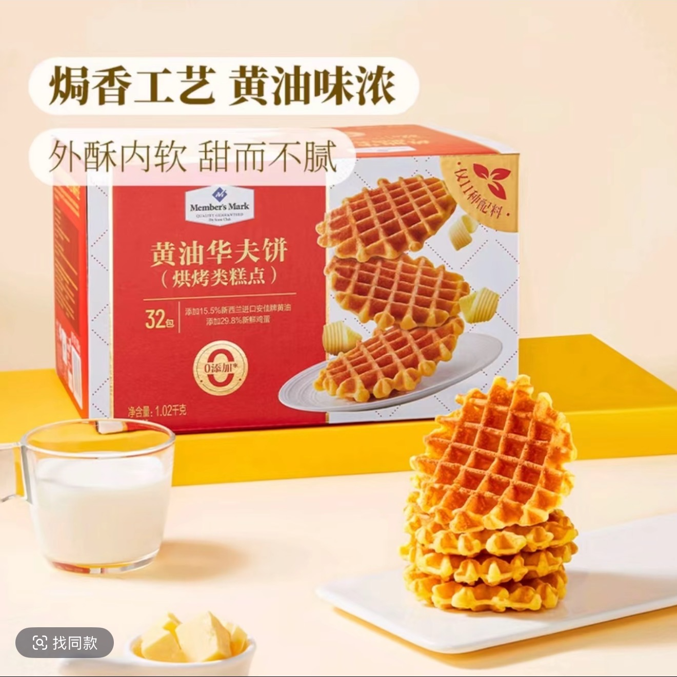 「Members Mark/山姆」新包装 黄油华夫饼1.02kg 32枚