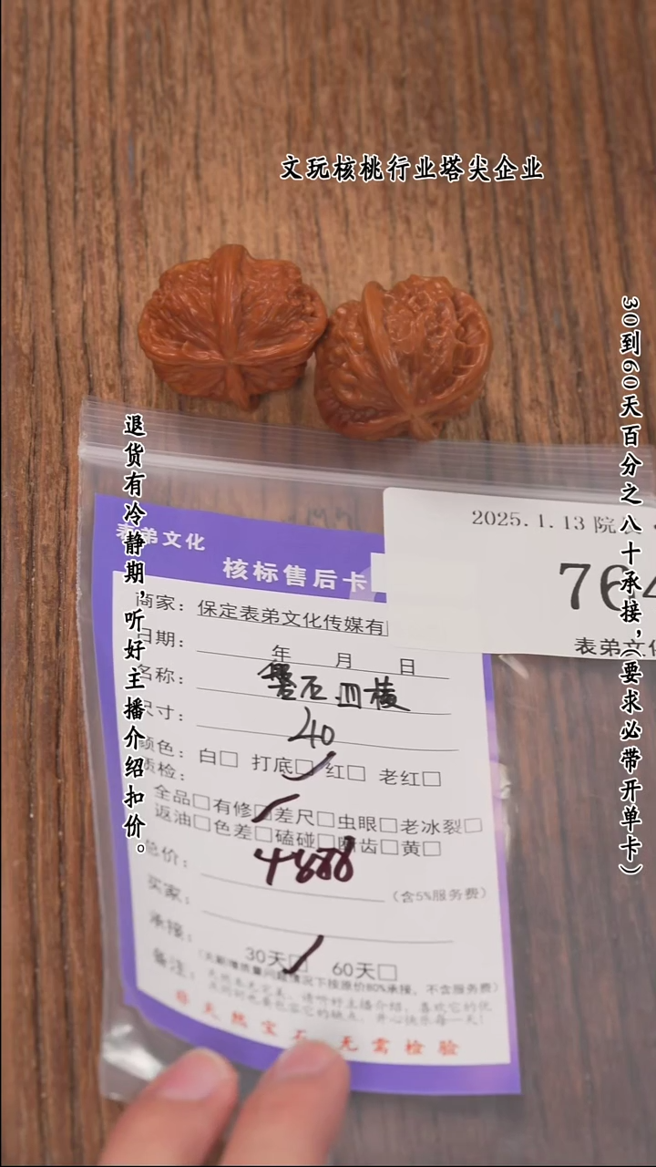 【闪购商品】文玩核桃把件764磐石四棱