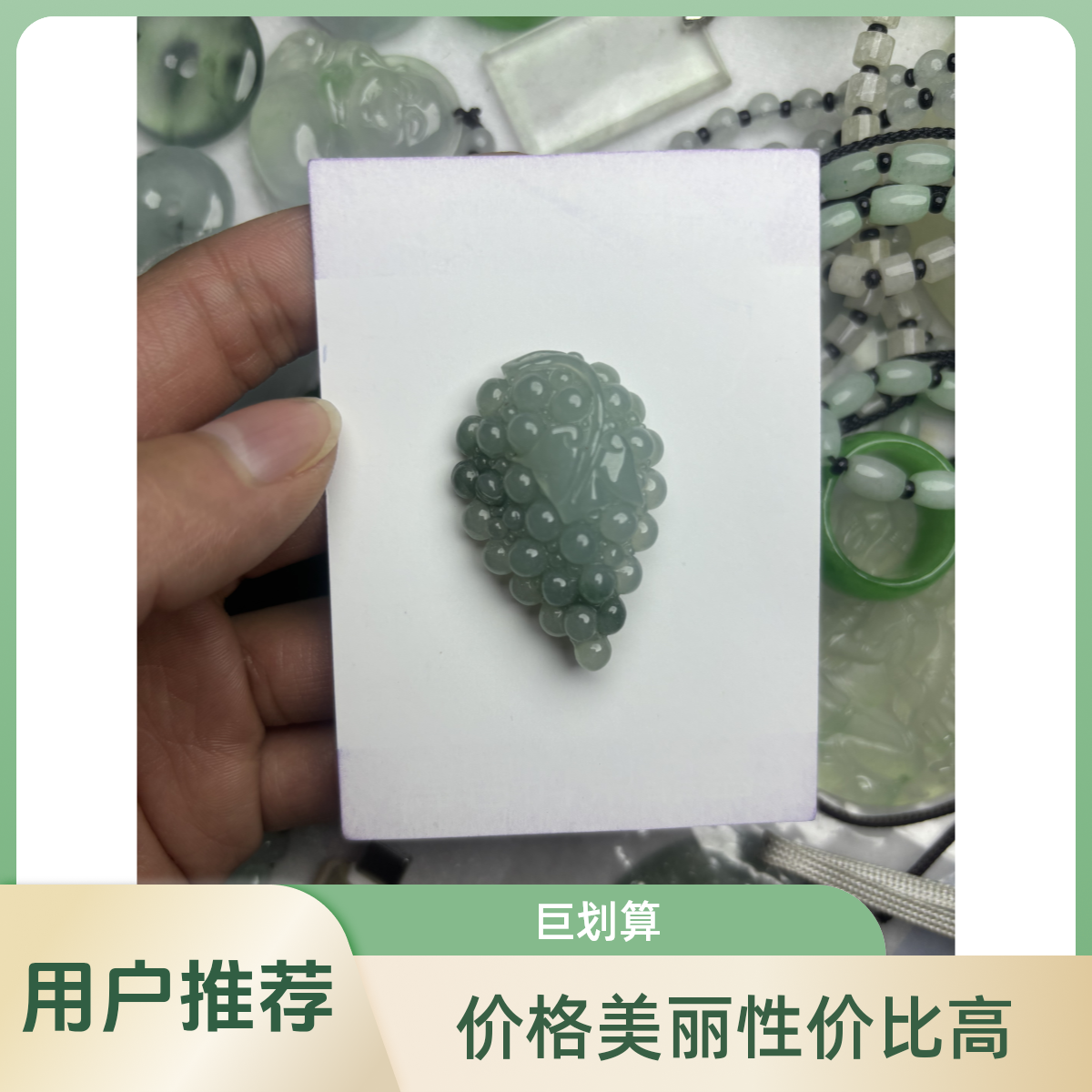 天然翡翠A货小葡萄挂件（误私拍）