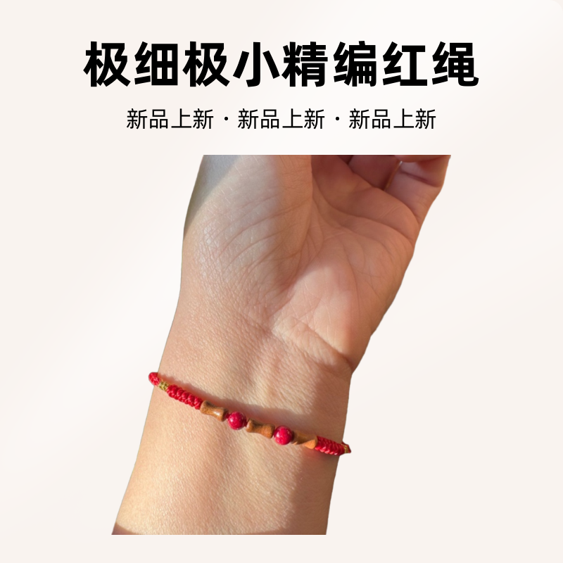 含辰砂工艺品泰山桃木朱砂极细极小高透晶体朱砂红绳