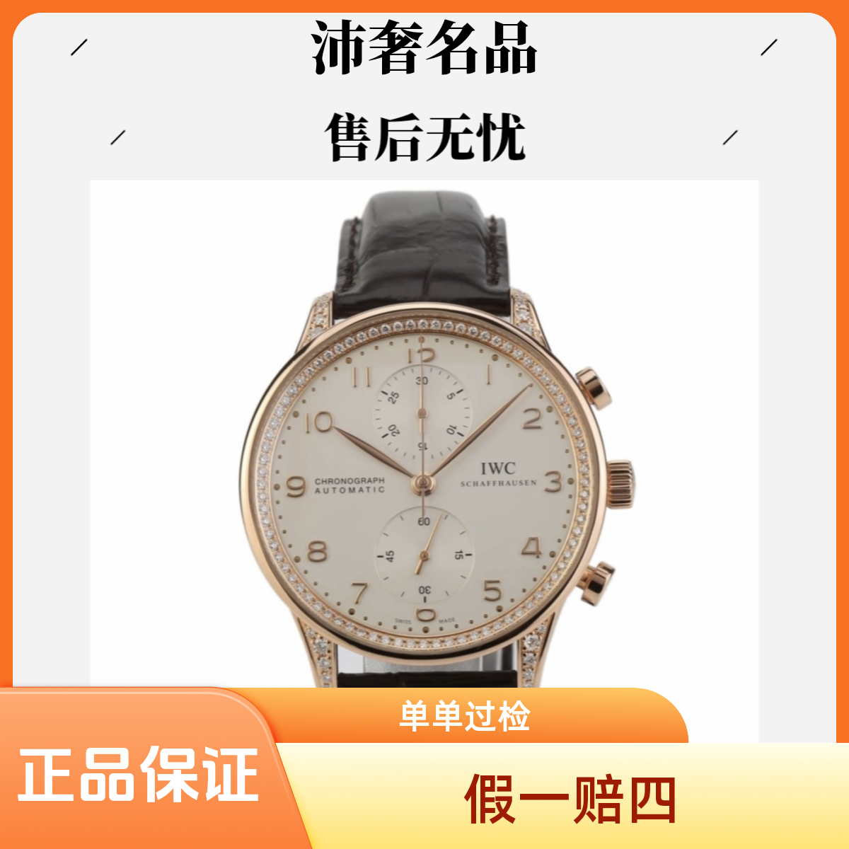 99新 IWC/万国 沛奢名品/葡萄牙计时/表径40.9/玫瑰金钻刻