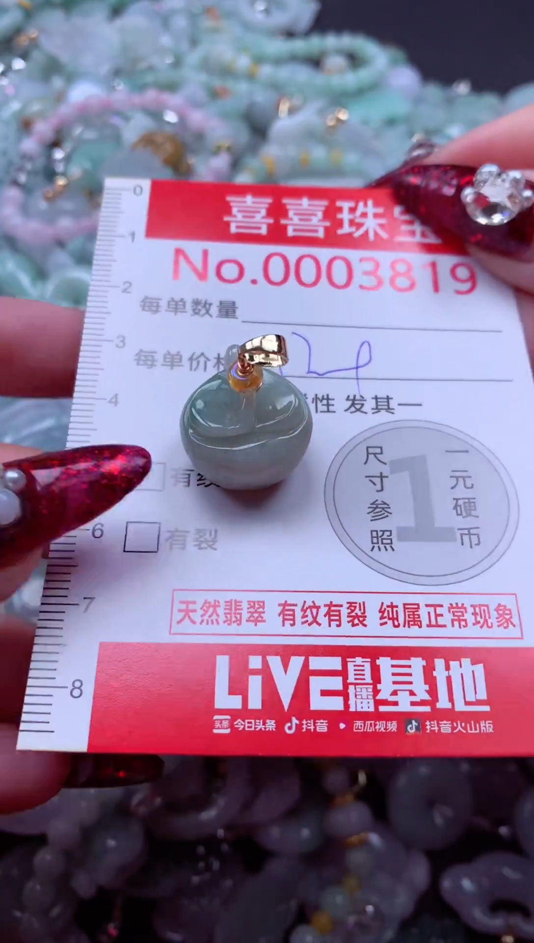 颈饰未镶嵌翡翠3819