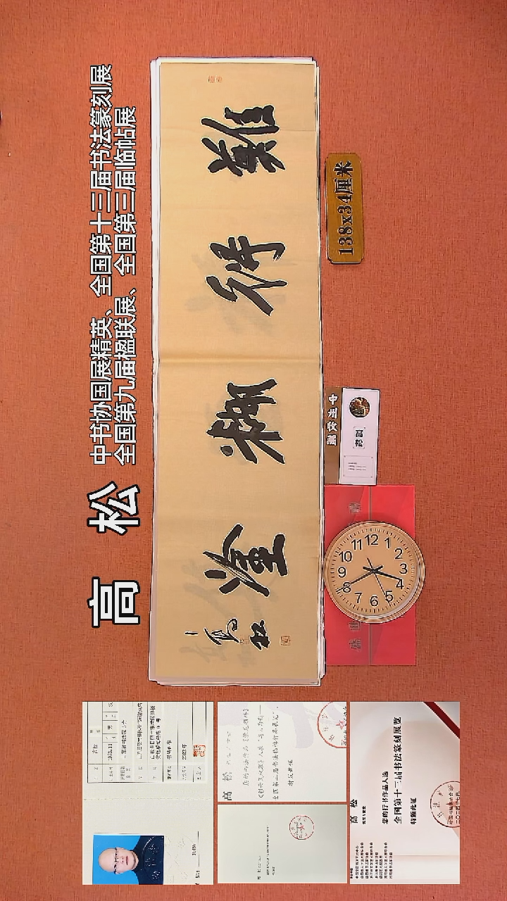 【闪购商品】书法43     高松老师书法作品