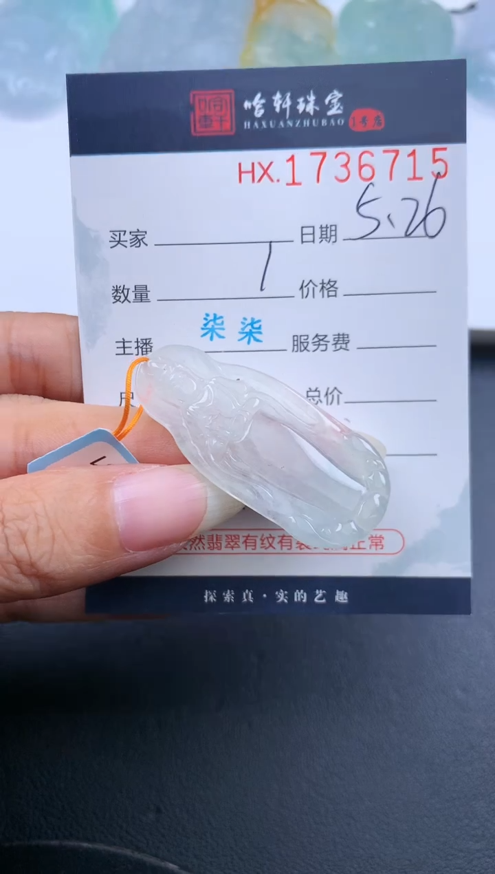 翡翠挂件未镶嵌哈轩 挂件1
