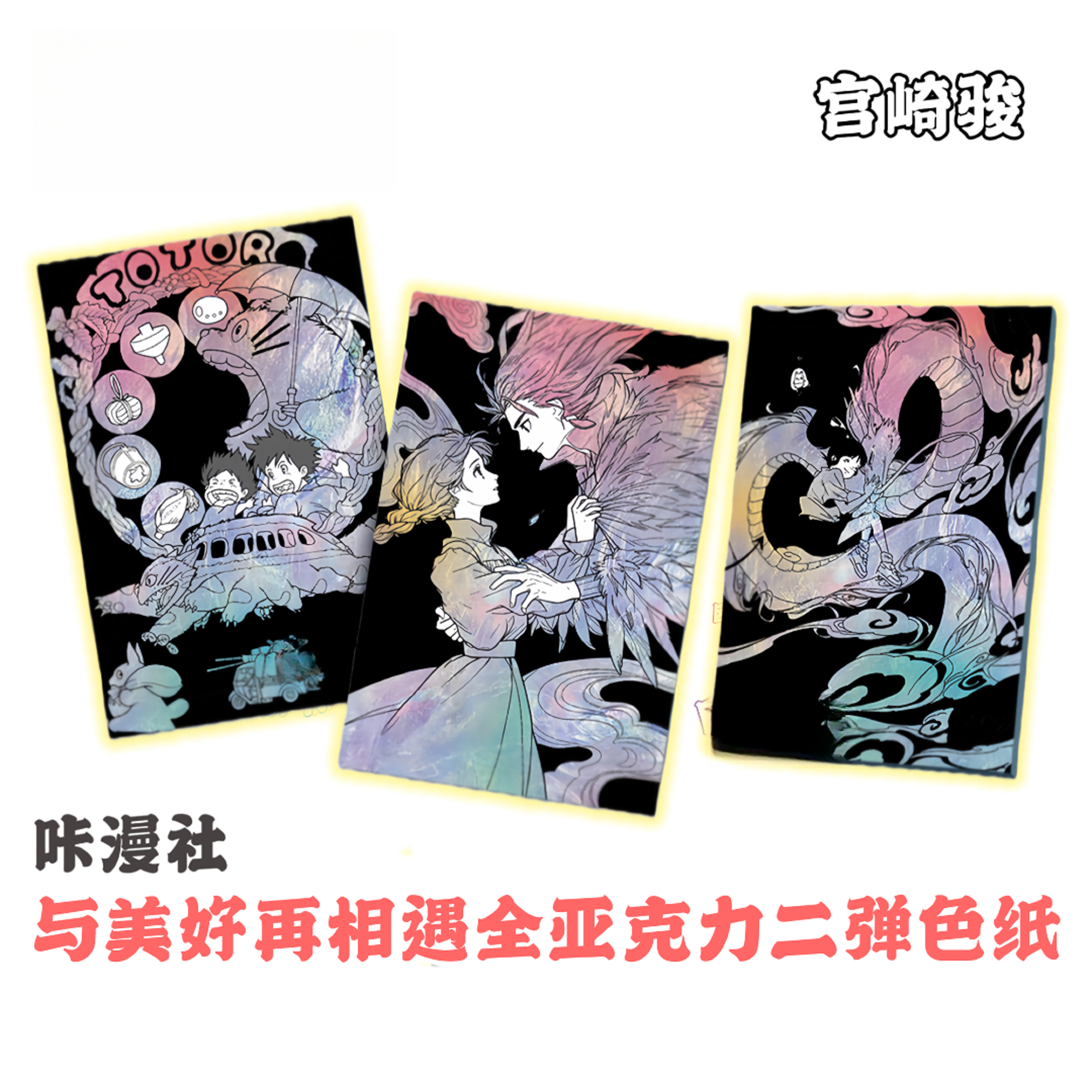 乐【星梦+2，映画+3】咔漫社与美好再相遇全亚克力二弹色纸卡牌（代拆