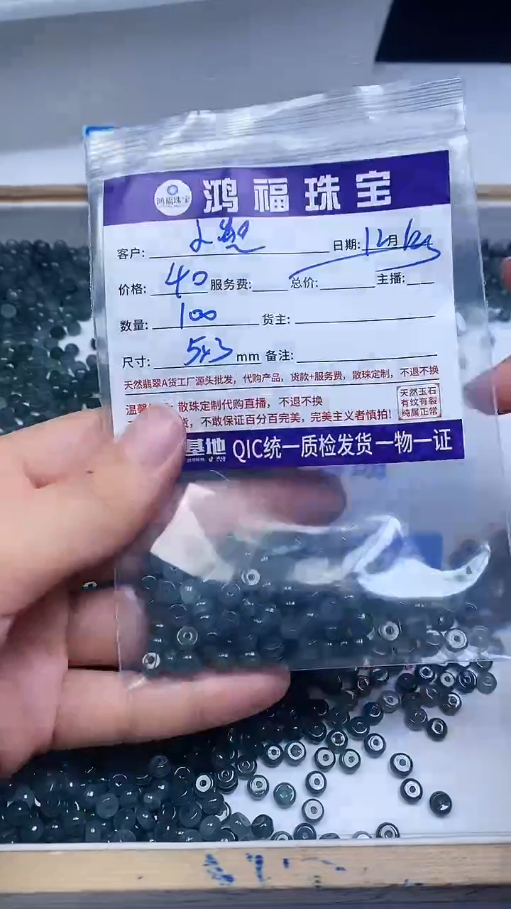 未镶嵌翡翠手饰?****?冰危蓝翡翠 算盘散珠5*3mm