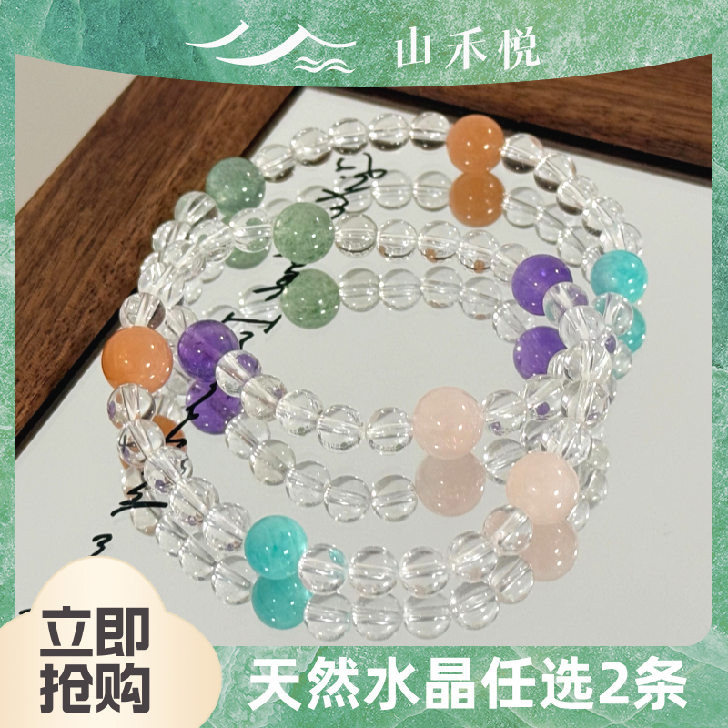 【山禾悦Pro】两条天然水晶设计款DIY手串