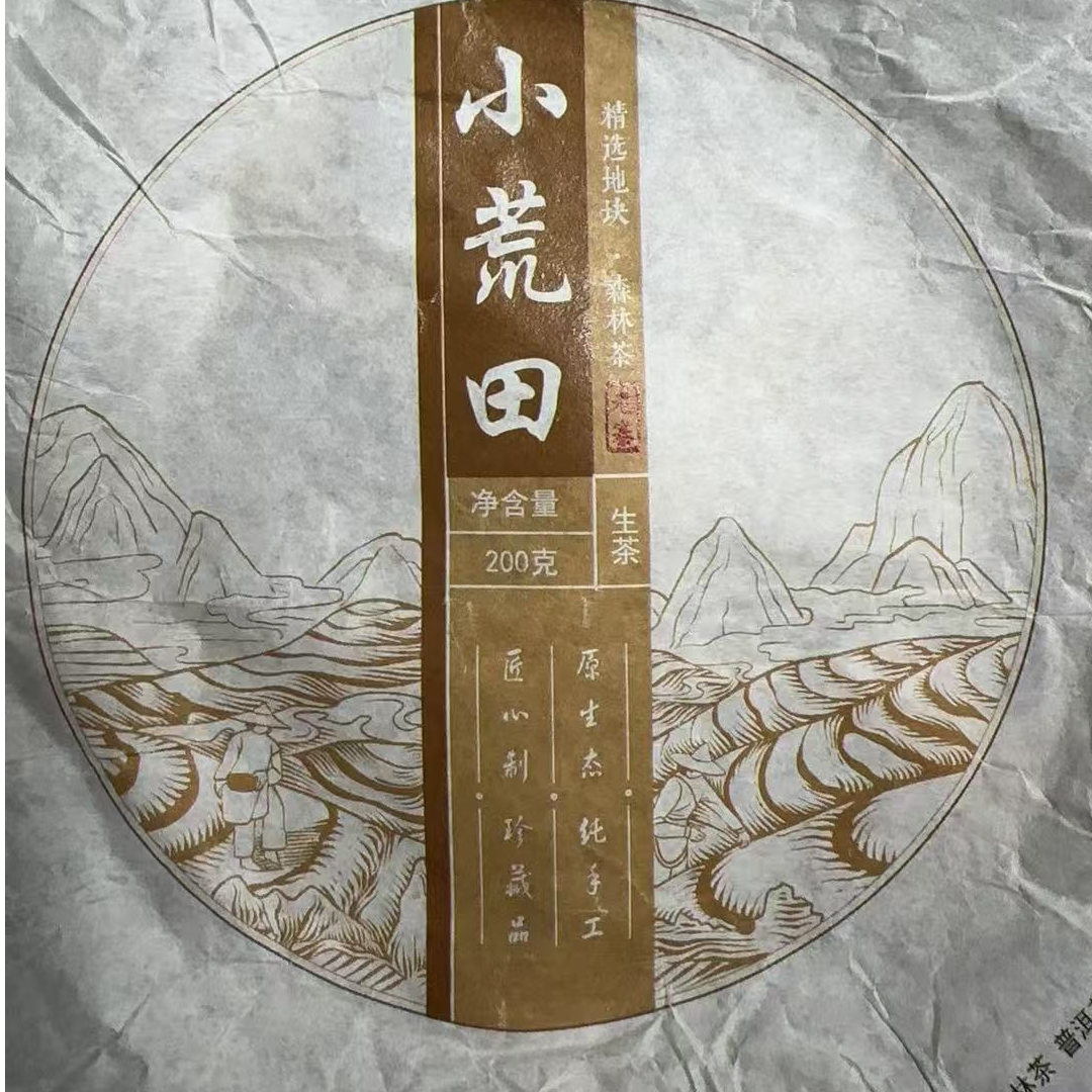 MK1528号 2025年{春}小荒田混采普洱生茶饼200g6-24日·