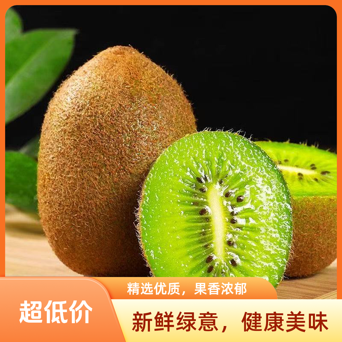 【砍价王优选】三易云熙猕猴桃酸甜可口中果20-23颗/箱