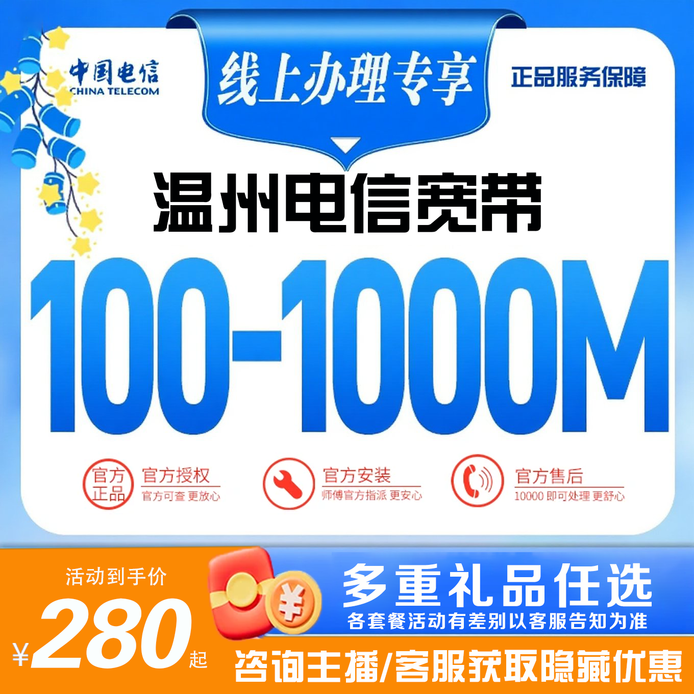 浙江电信宽带温州新装续费办理套餐200M官方预约上门安装光纤宽带