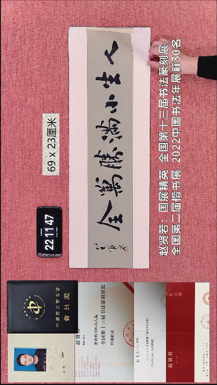 书法356    赵老师作品