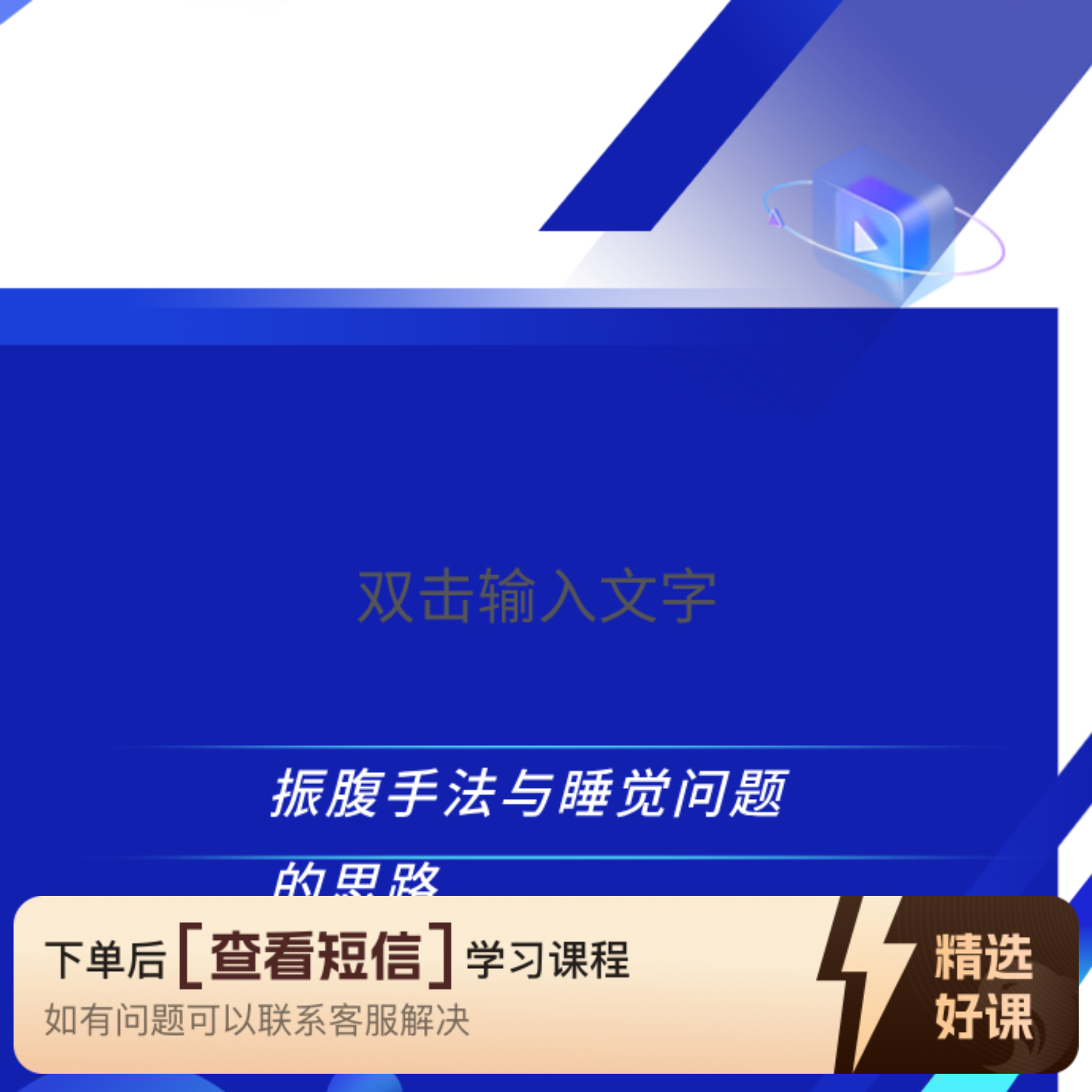 振腹手法与睡觉问题的思路（留意短信解锁课程）