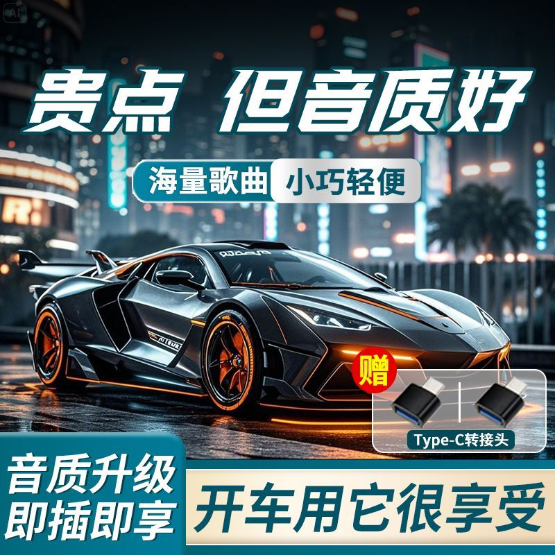 无损音质车载音乐U盘2025新款精选母带音源汽车专用带歌词新歌单