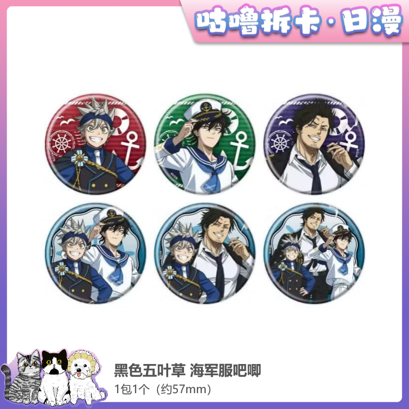 【拆盒】黑色五叶草海军服吧唧 黑色四叶草日谷迷你盲盒直播代拆