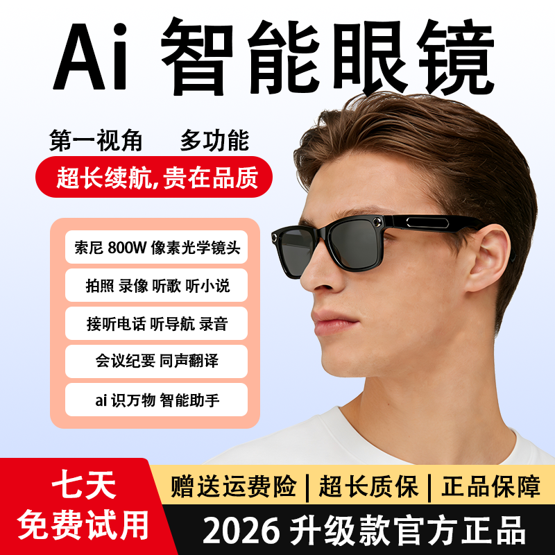 智能ai眼镜【长续航】拍照录视频防抖翻译降噪可通话听音乐蓝牙眼镜