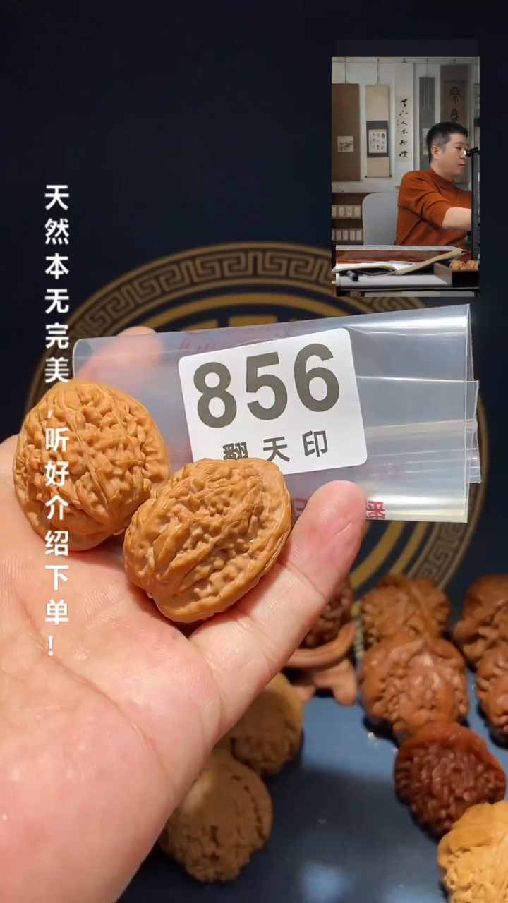 【闪购商品】文玩核桃吊坠856 核桃