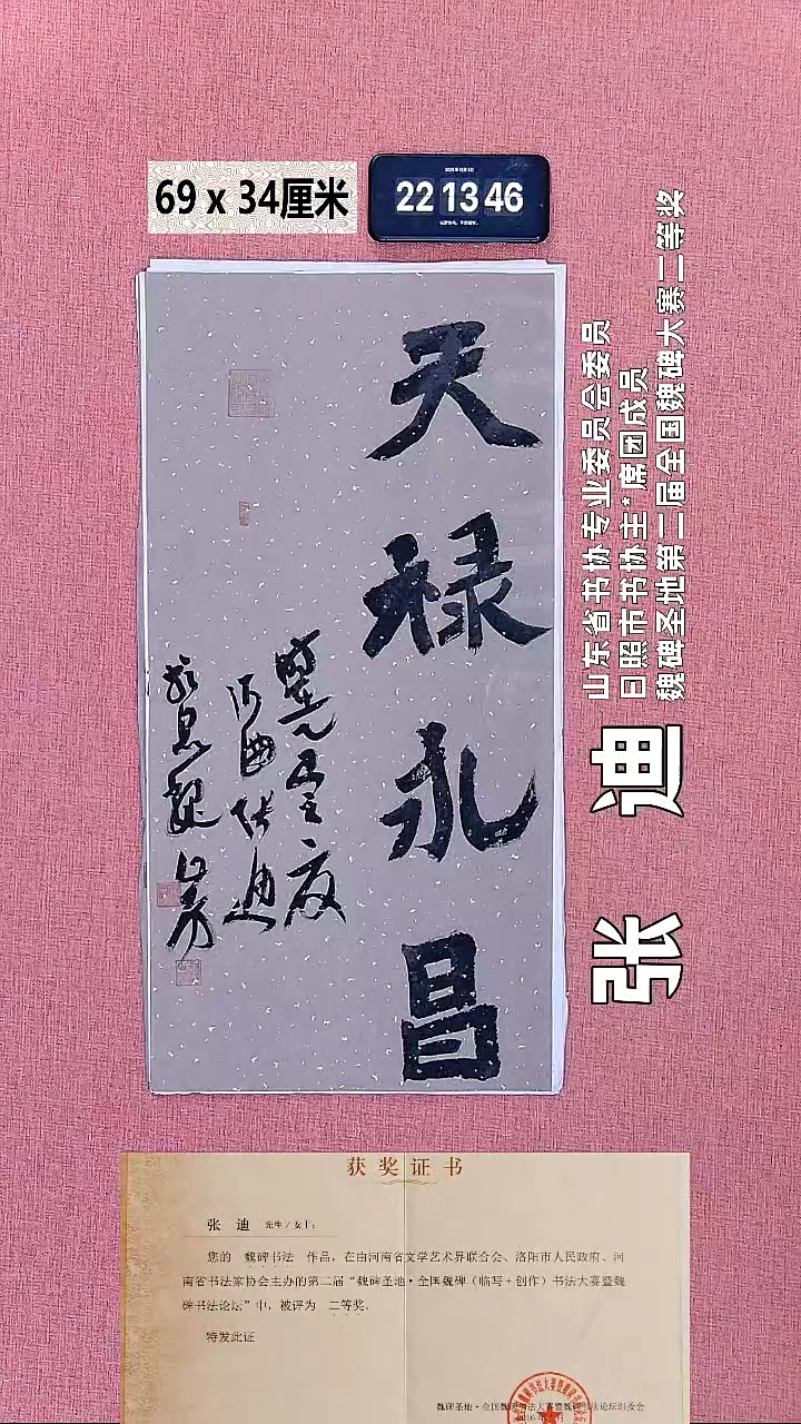书法346    张老师书法作品