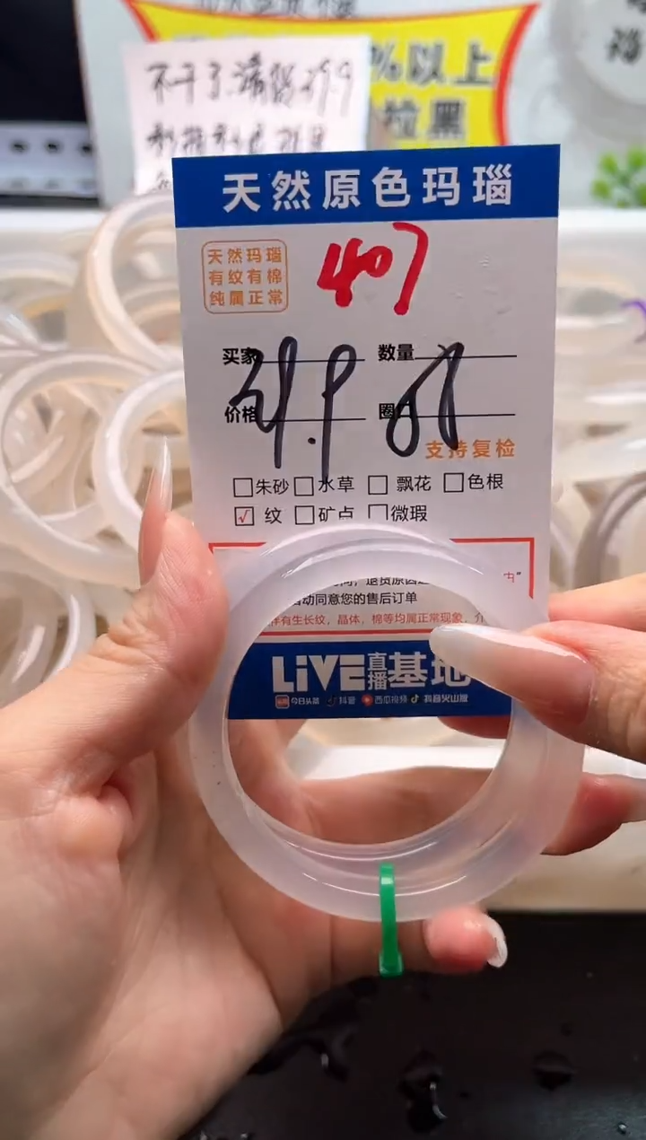 手镯玛瑙/玉髓未镶嵌407