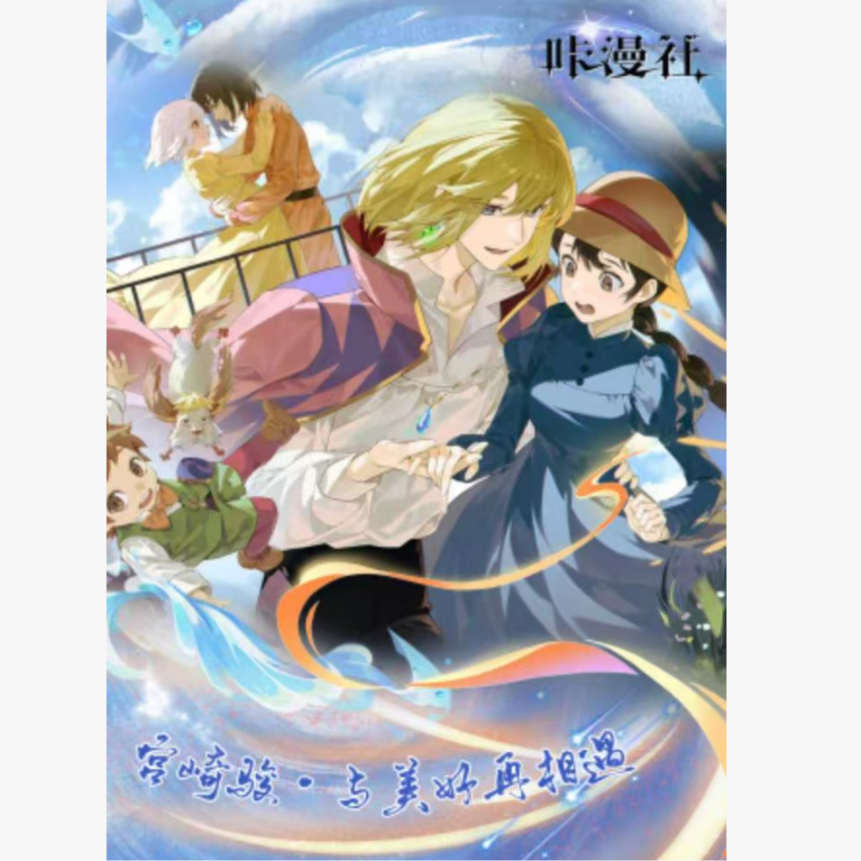 【平拆+叠叠】咔漫社宫崎骏全亚克力色纸第二弹 二创（默认代拆）