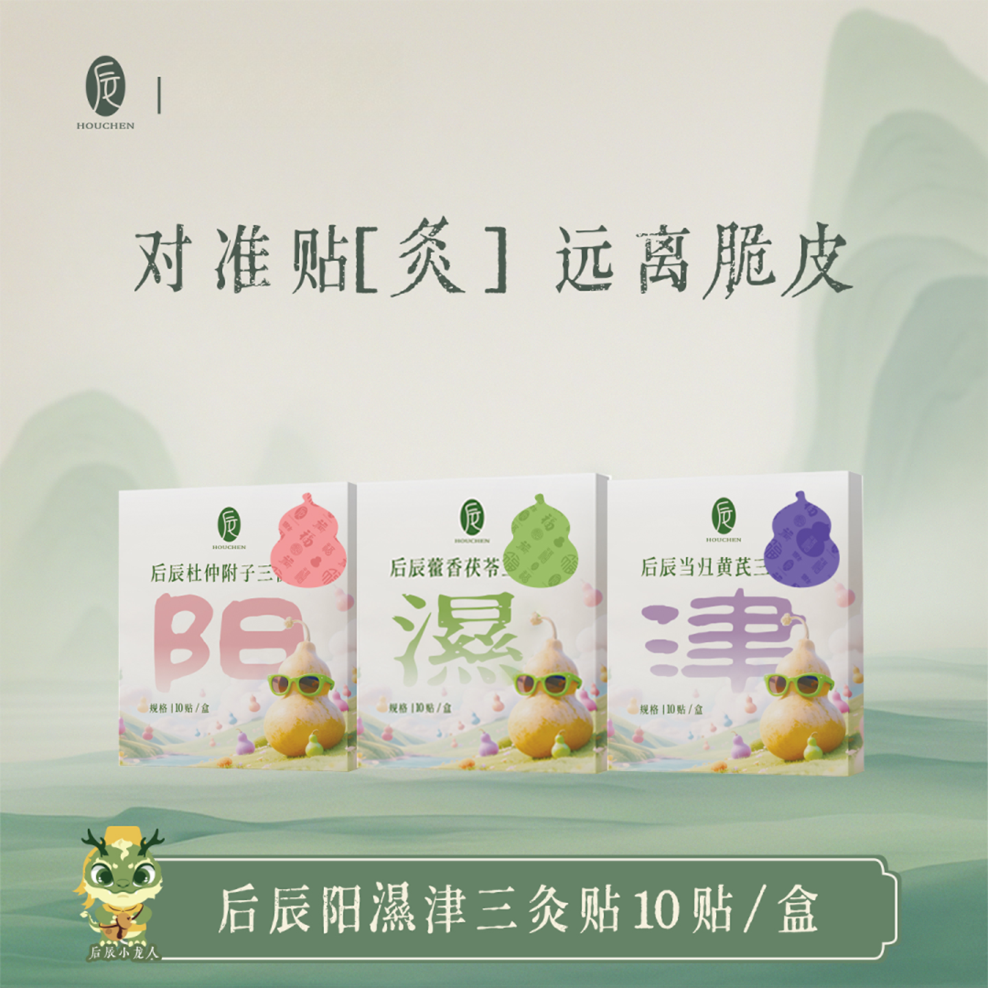 后辰夏季艾草贴成人养护草本贴舒缓温和背部肩颈全身用家用便携式