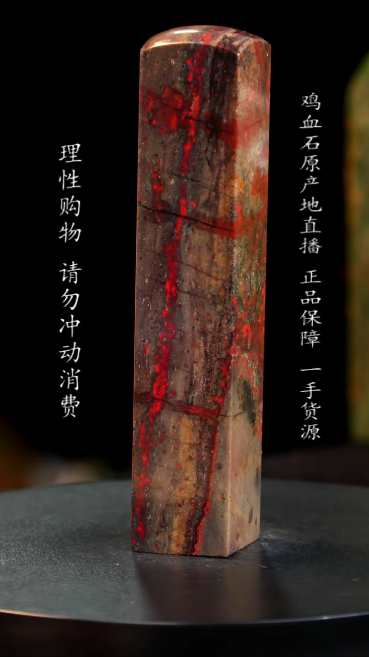 【闪购商品】鸡血石梅花牛角鸡血石