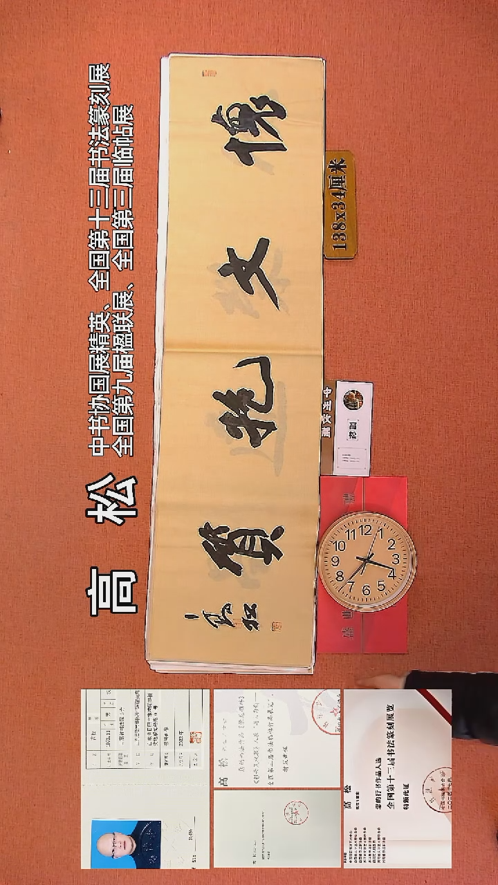 【闪购商品】书法32     高松老师书法作品