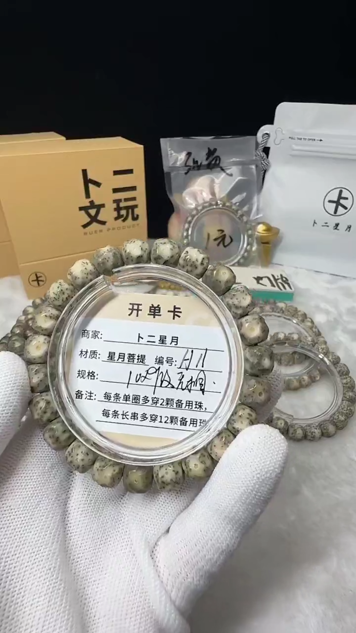手串星月菩提单圈H11