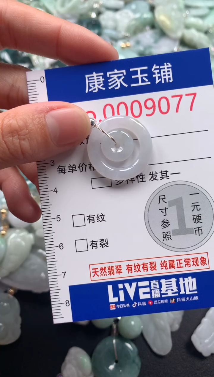 颈饰未镶嵌翡翠90771