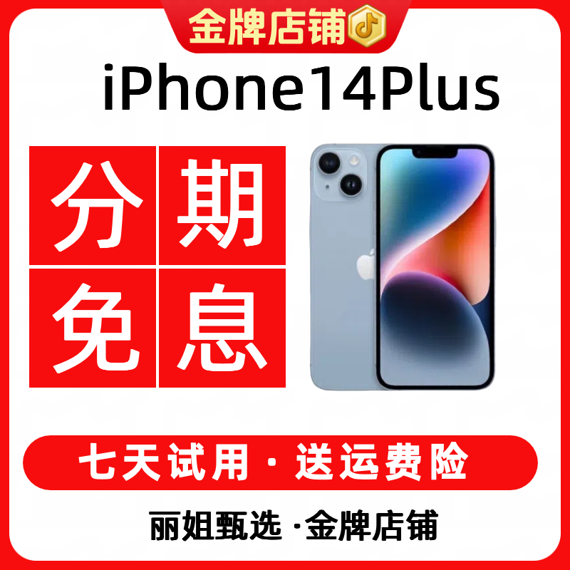 95新 Apple/苹果 【12期免息】iPhone14plus大屏国行正品精品二手机