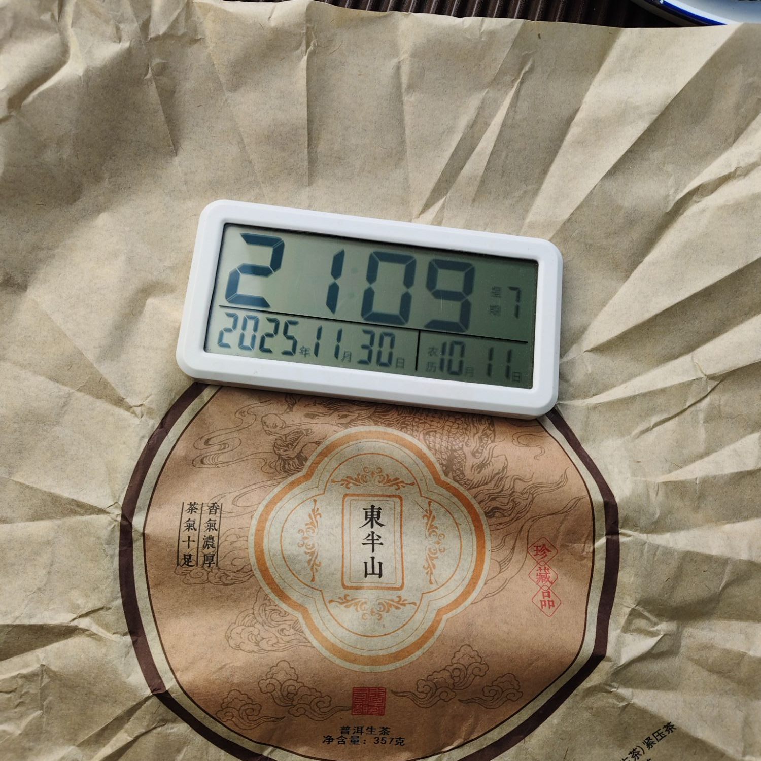 【302号】2012年坝糯藤条老生茶  普洱茶生茶 357克 11月30日