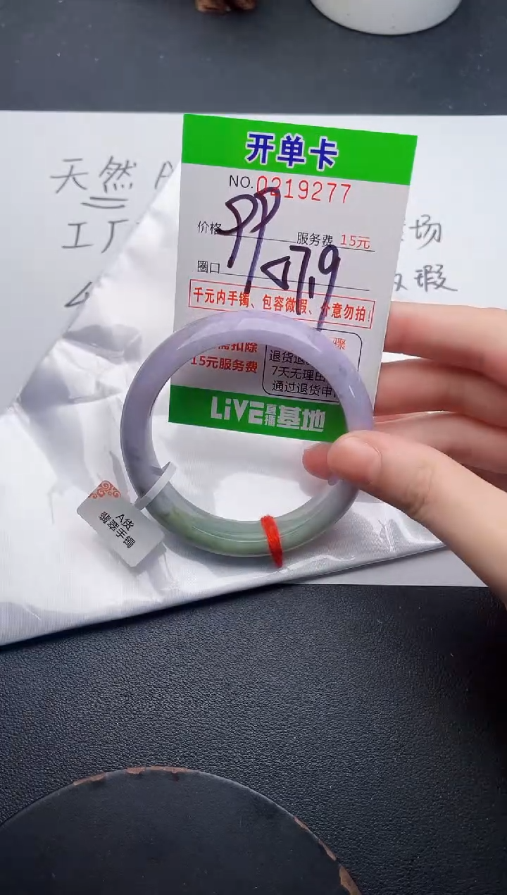 未镶嵌手镯翡翠77