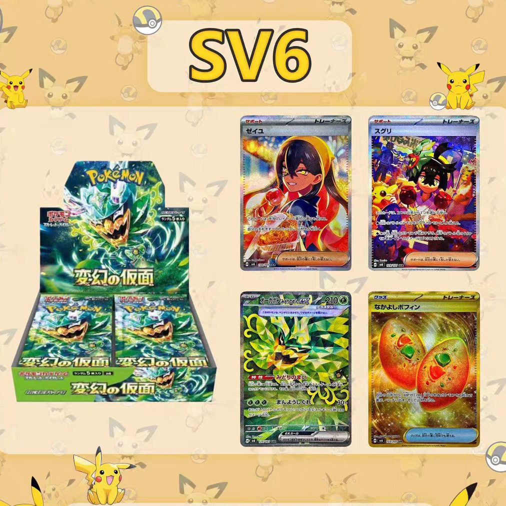 【豆豆】 日版 SV6 变幻假面 【卡牌盲盒】