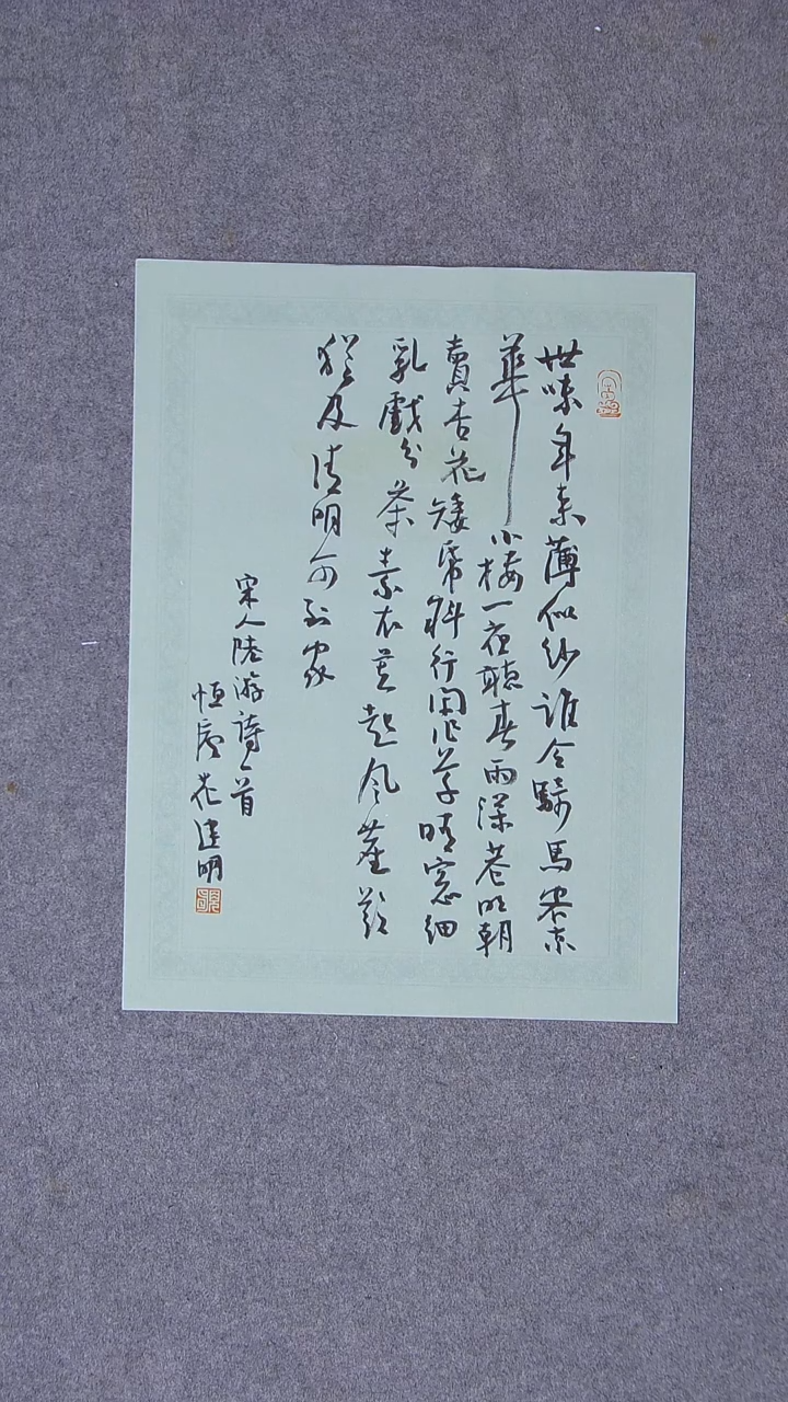 书法花建明 河北46*34尺寸