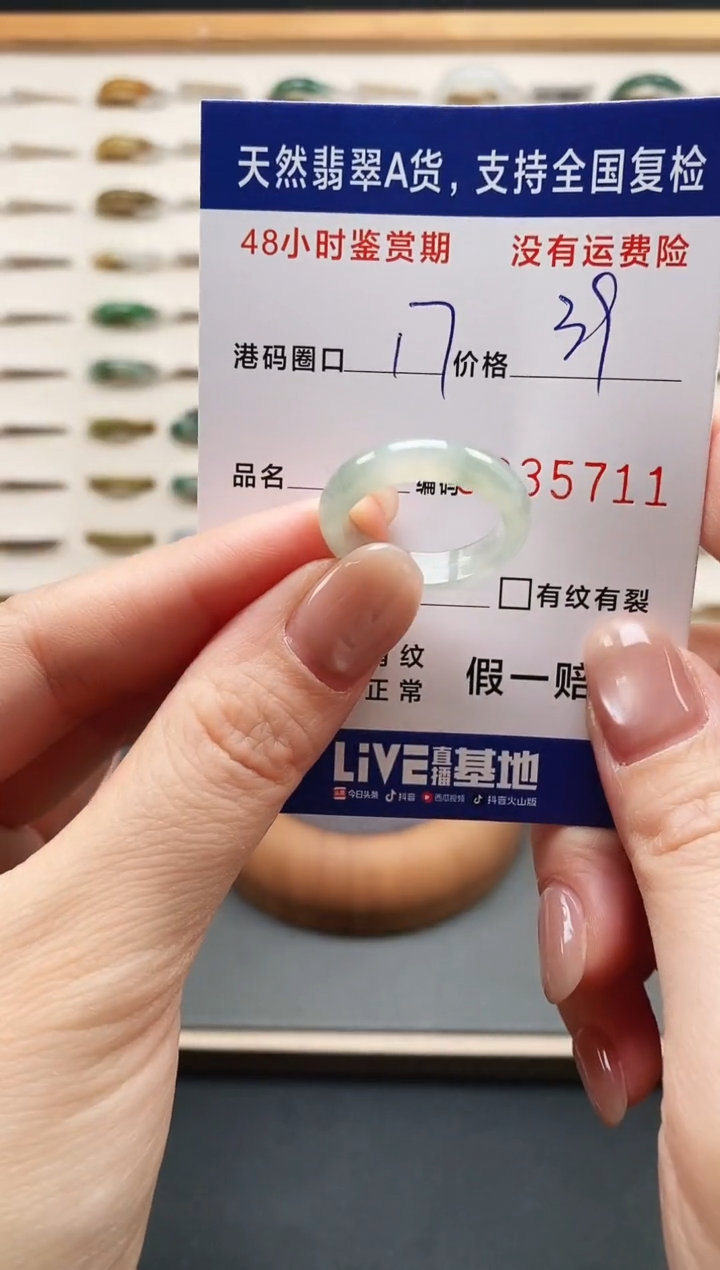 未镶嵌戒指翡翠5711