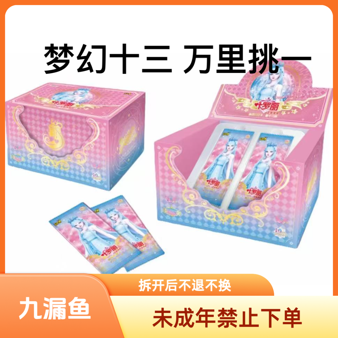 【九漏鱼】梦幻十三万里挑一叶罗丽盲盒
