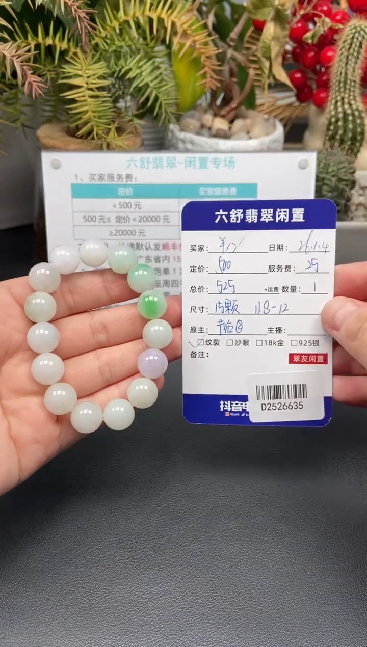 未镶嵌手串翡翠??D2526635