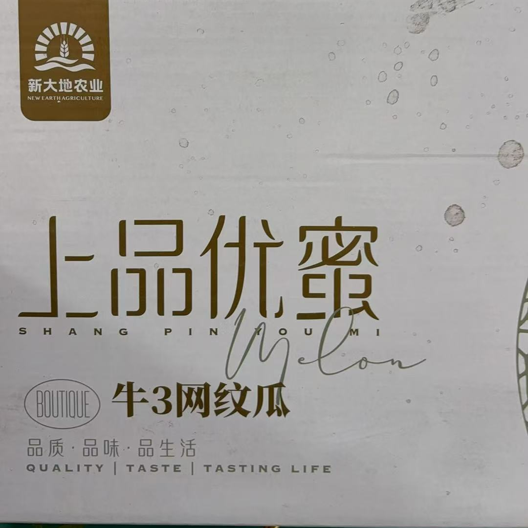 新大地牛3网纹瓜一箱6.5斤左右
