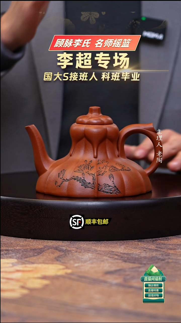 茶壶紫砂朱泥六瓣玉兰400cc