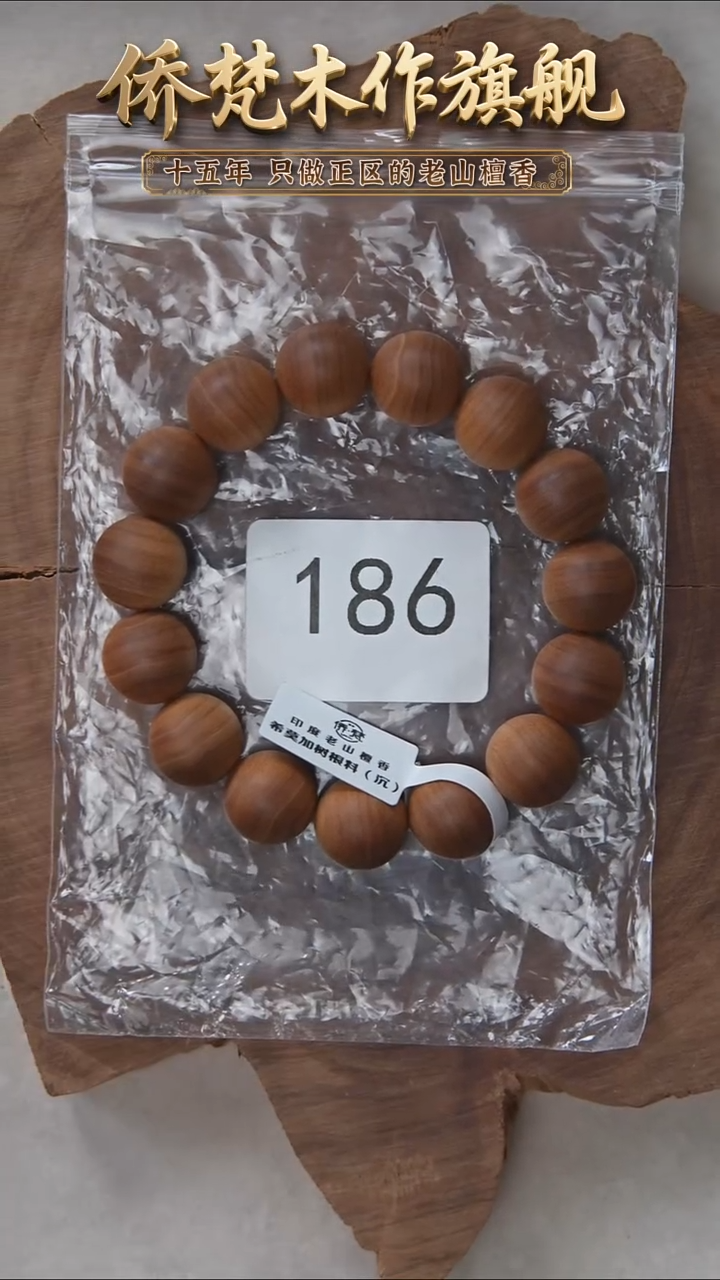 檀香木手串/手链希莫加树根二号黑横沉1.5单圈醇厚奶甜韵 186