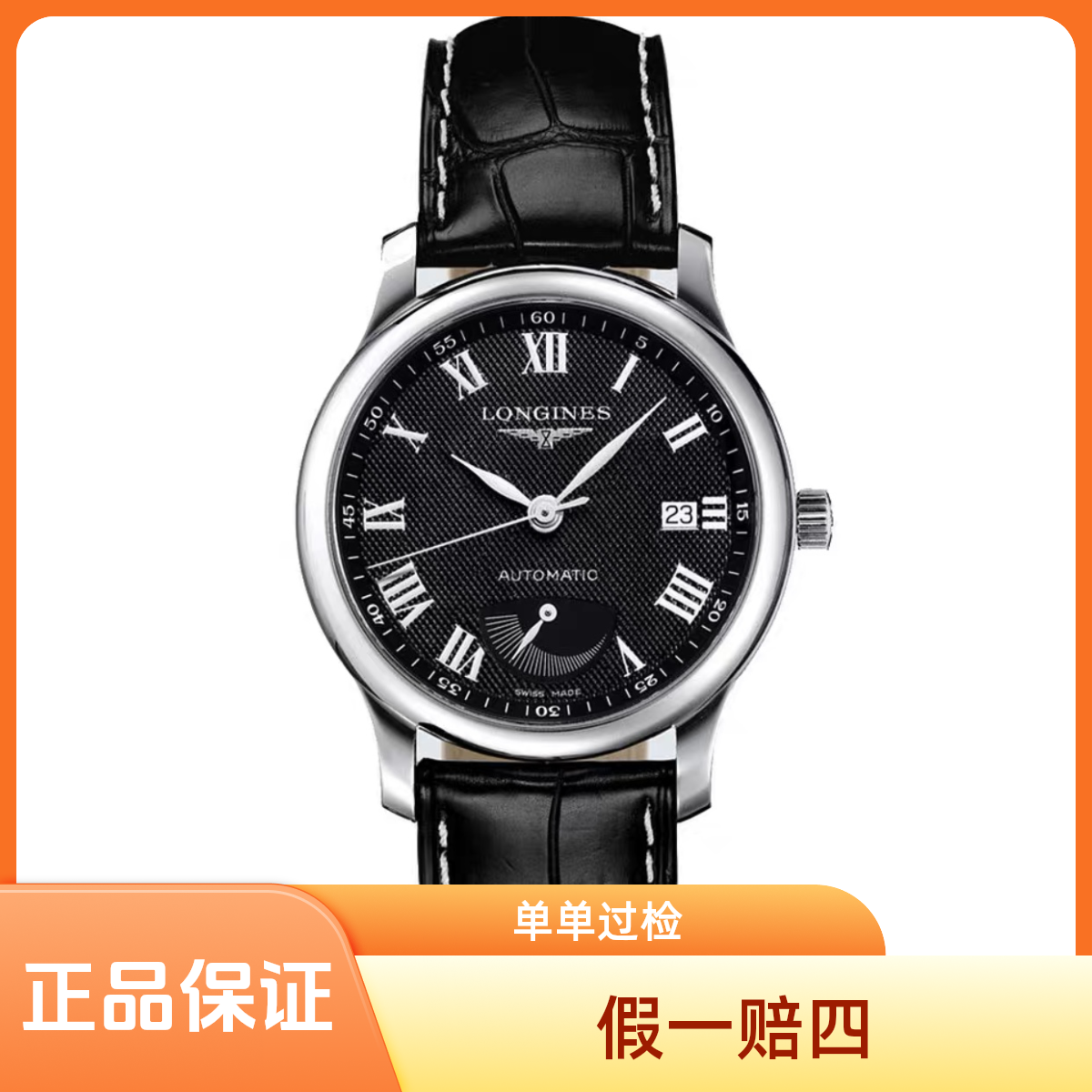 99新 Longines/浪琴 沛奢名品/名匠大嘴/表径38.5