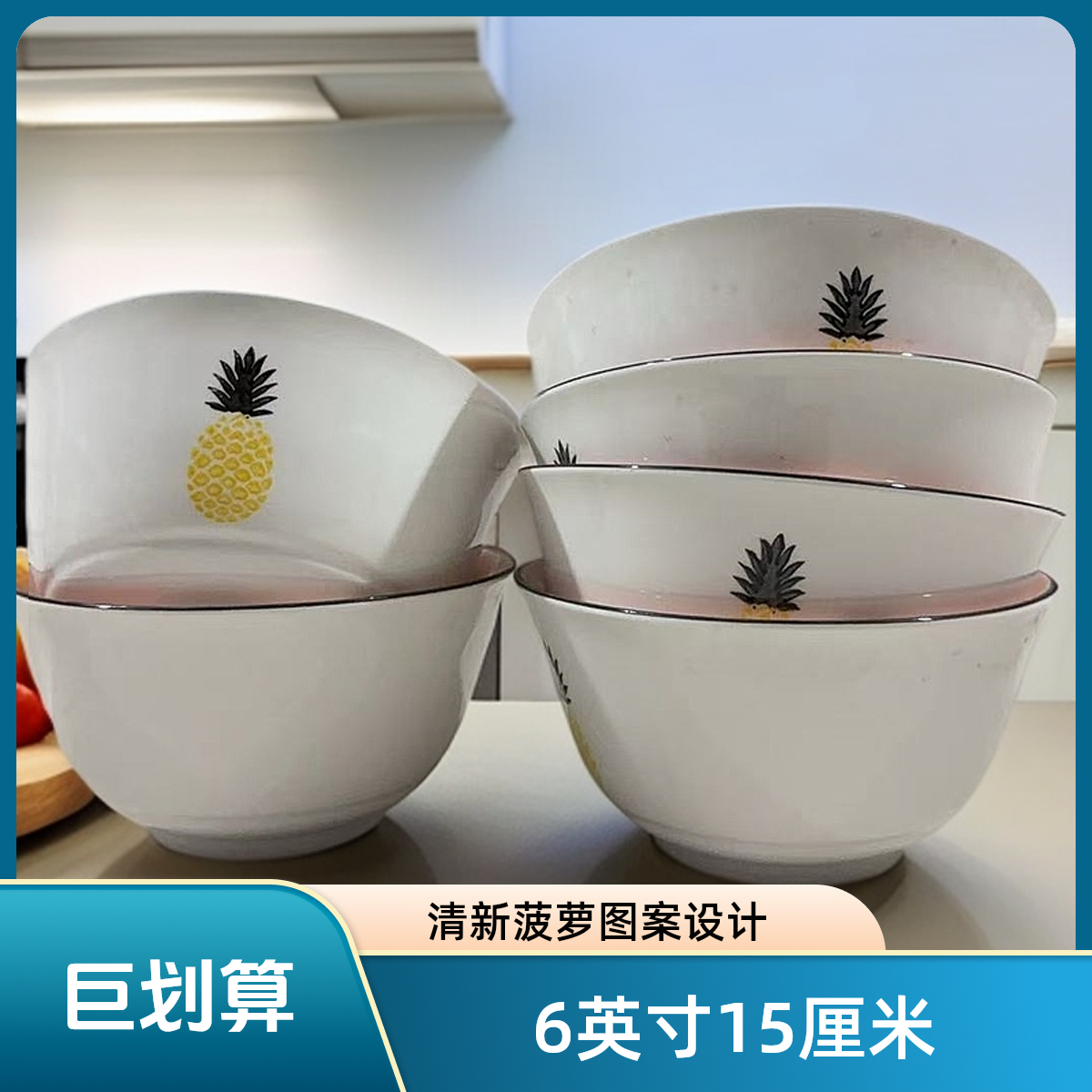 现代风网红小清新菠萝家用陶瓷釉下彩6英寸高品质加厚防烫面碗