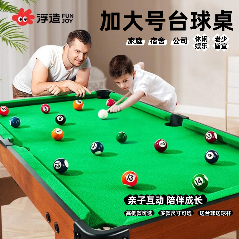 亲子台球桌家用桌面小型迷你桌球台家庭聚会玩具成人桌球宿舍游戏