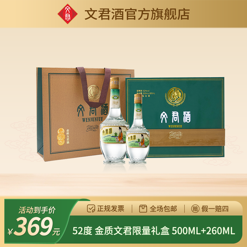 文君酒金质文君礼盒 浓香型纯粮高度白酒 礼盒装52度500ml+260ml 
