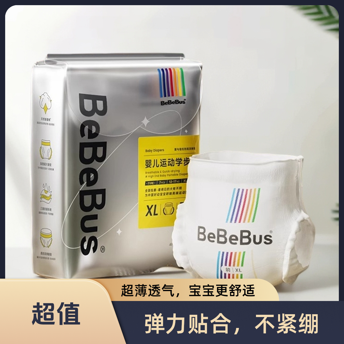 【10片】BeBeBus装仔试用装拉拉裤透气超薄夜用纸尿裤尿不湿体验装