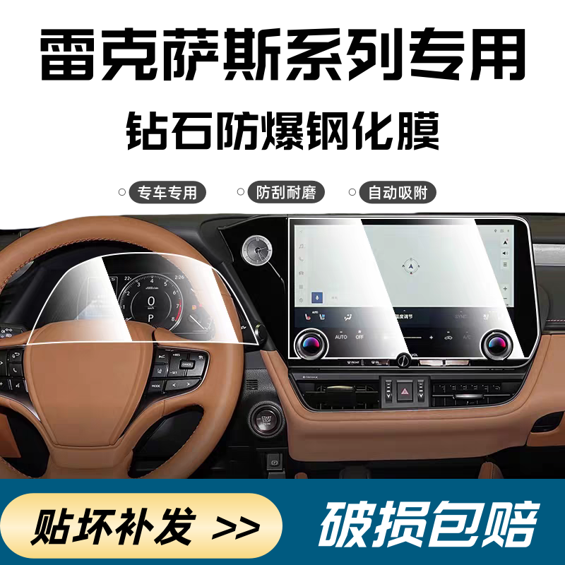 【雷克萨斯】屏幕钢化膜ES/NX/RX/GX导航钢化仪表屏幕膜汽车内饰   
