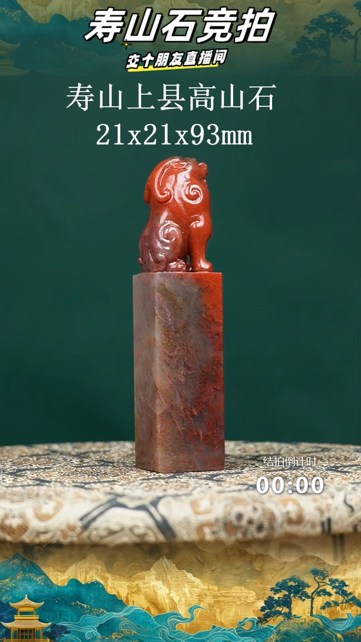 寿山石入*寿山上县高山石瑞兽钮印章20