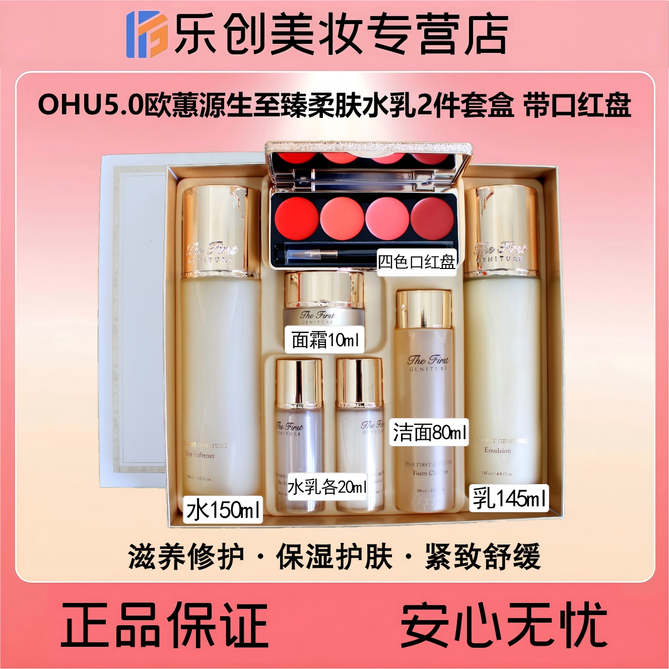 OHUI欧蕙源生至臻水乳套盒，5.0成分升级~口红盘款