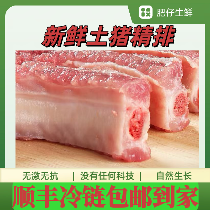 农家散养土猪纯精排仔排不含脊骨不含脆骨寸排排骨