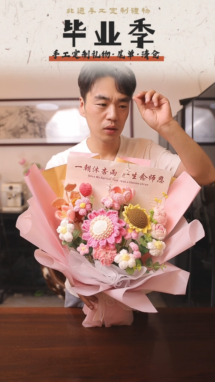 非遗手工定制花束，孤品清仓！！