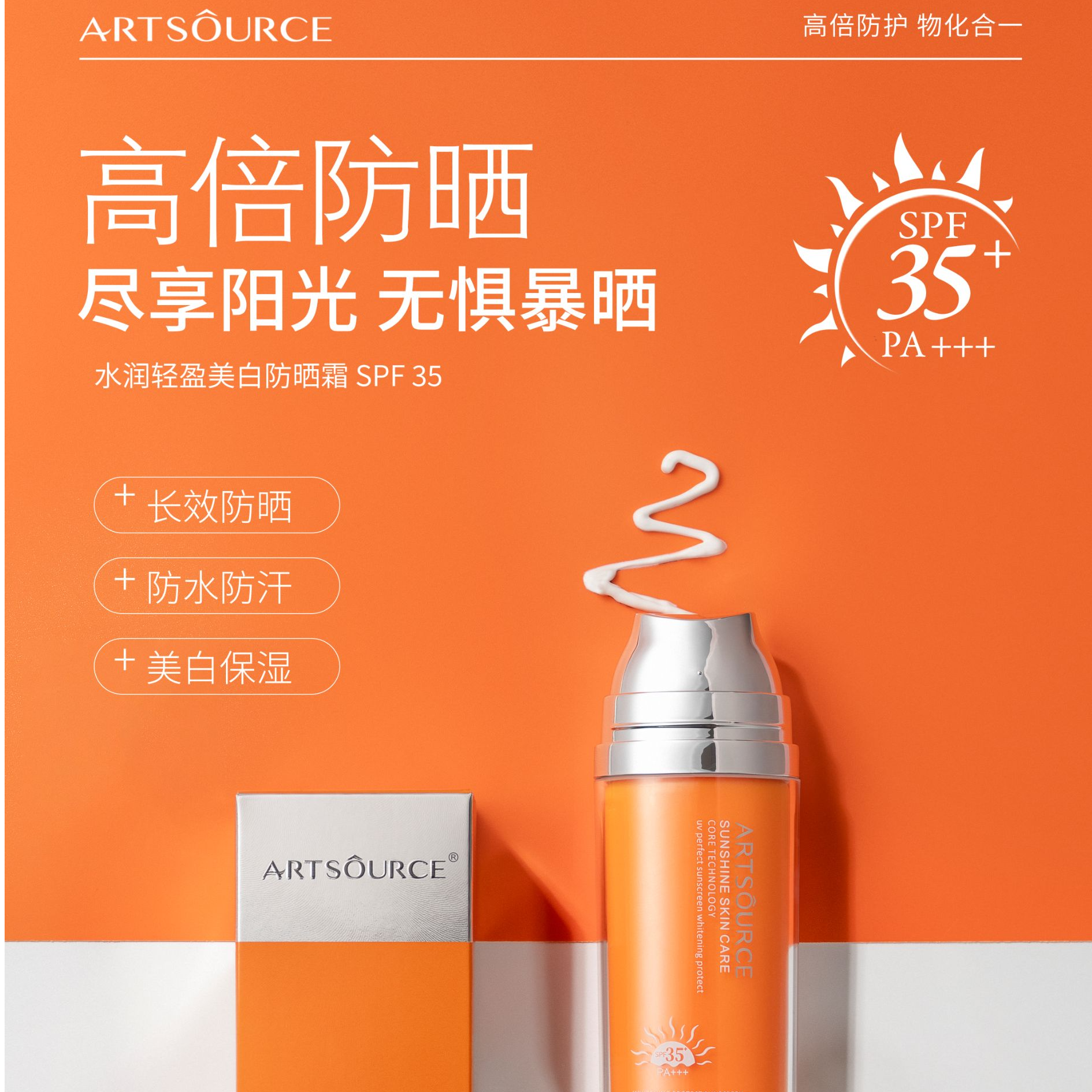 雅姿源水润轻盈防晒霜SPF35 